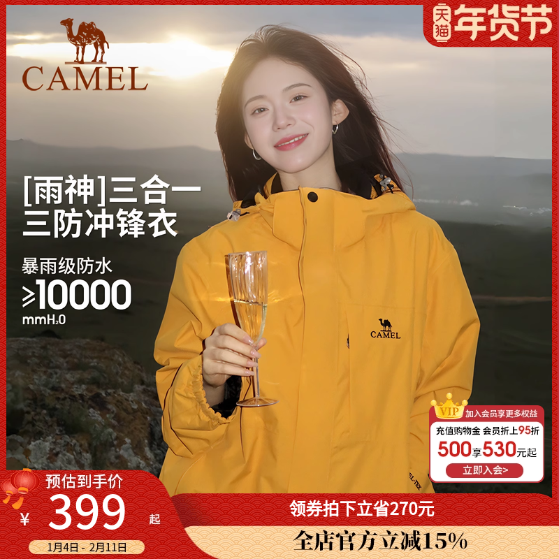 骆驼户外冲锋衣女士新款秋冬三合一可拆卸防风防水外套登山服男女,女装/女士精品,短外套,淘宝优惠券,粉丝福利购,淘宝优惠卷