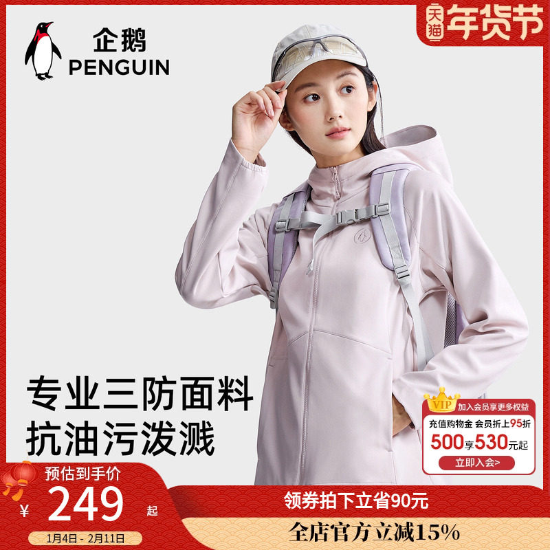 骆驼企鹅系列粉色软壳衣女款加绒抗静电秋季新款户外防风运动外套,女装/女士精品,短外套,淘宝优惠券,粉丝福利购,淘宝优惠卷