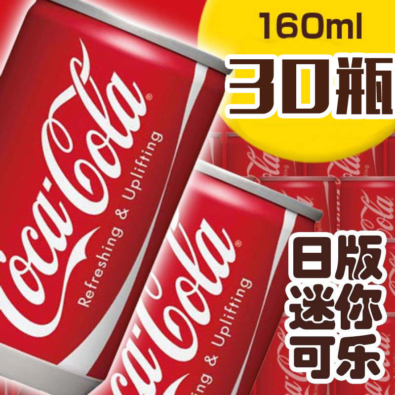 ÈÕ±¾½ø¿Ú¿É¿Ú¿ÉÀÖ160mlx30¹Þ×° Cocacola̼ËáÒûÁÏÆûË®Ìý×°¿ÉÀÖ