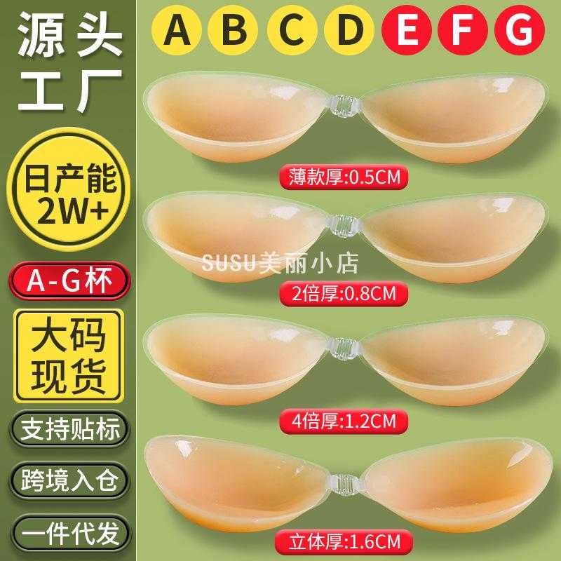 SUSU硅胶胸贴聚拢上托防走光加厚