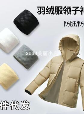 SUSU衣领贴衬衣领子防脏贴男白色衬衫羽绒服领口防脏神器一次性护
