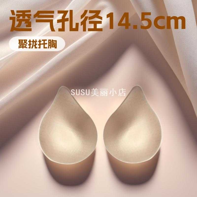 SUSU海绵模杯胸罩垫透气孔设计的