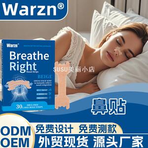 SUSUWarzn防打鼾鼻贴舒缓呼吸