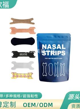 SUSU儿童成人通气鼻贴扩张鼻腔缓解鼻塞通鼻贴防打呼止鼾神器30片