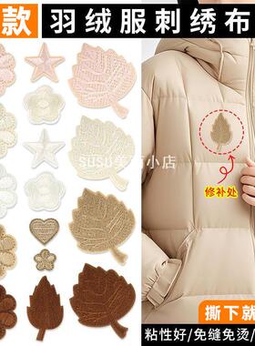 SUSU深浅灰色补丁贴自粘羽绒服贴免缝花朵小号刺绣衣服装饰布贴