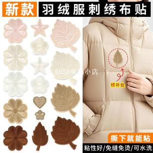 SUSU深浅灰色补丁贴自粘羽绒服贴免缝花朵小号刺绣衣服装饰布贴