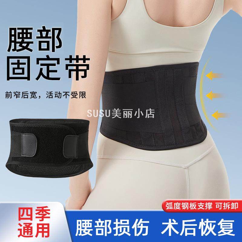 SUSU调节腰部固定带扭伤护腰固定束腰带久坐久站运动恢复稳固护腰