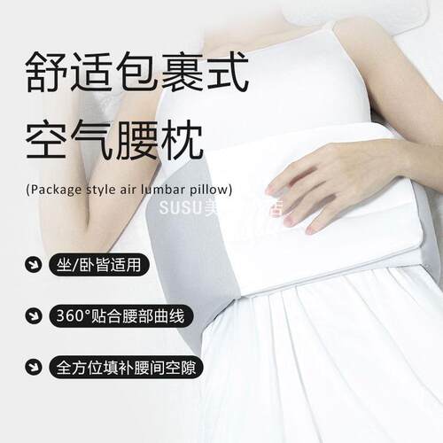 SUSU包裹式睡眠空气护腰枕｜专为