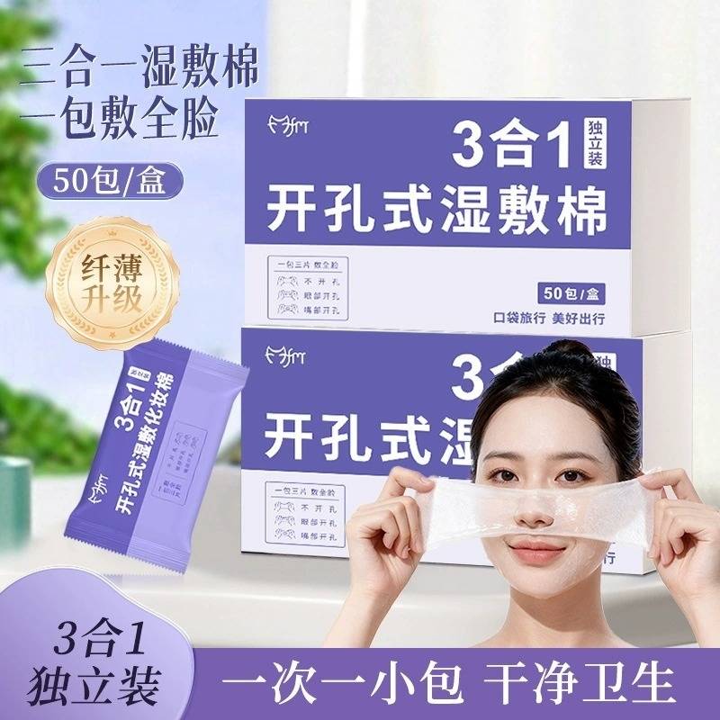 SUSU三合一可拉伸湿敷棉片便携