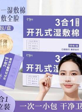 SUSU三合一可拉伸湿敷棉片便携