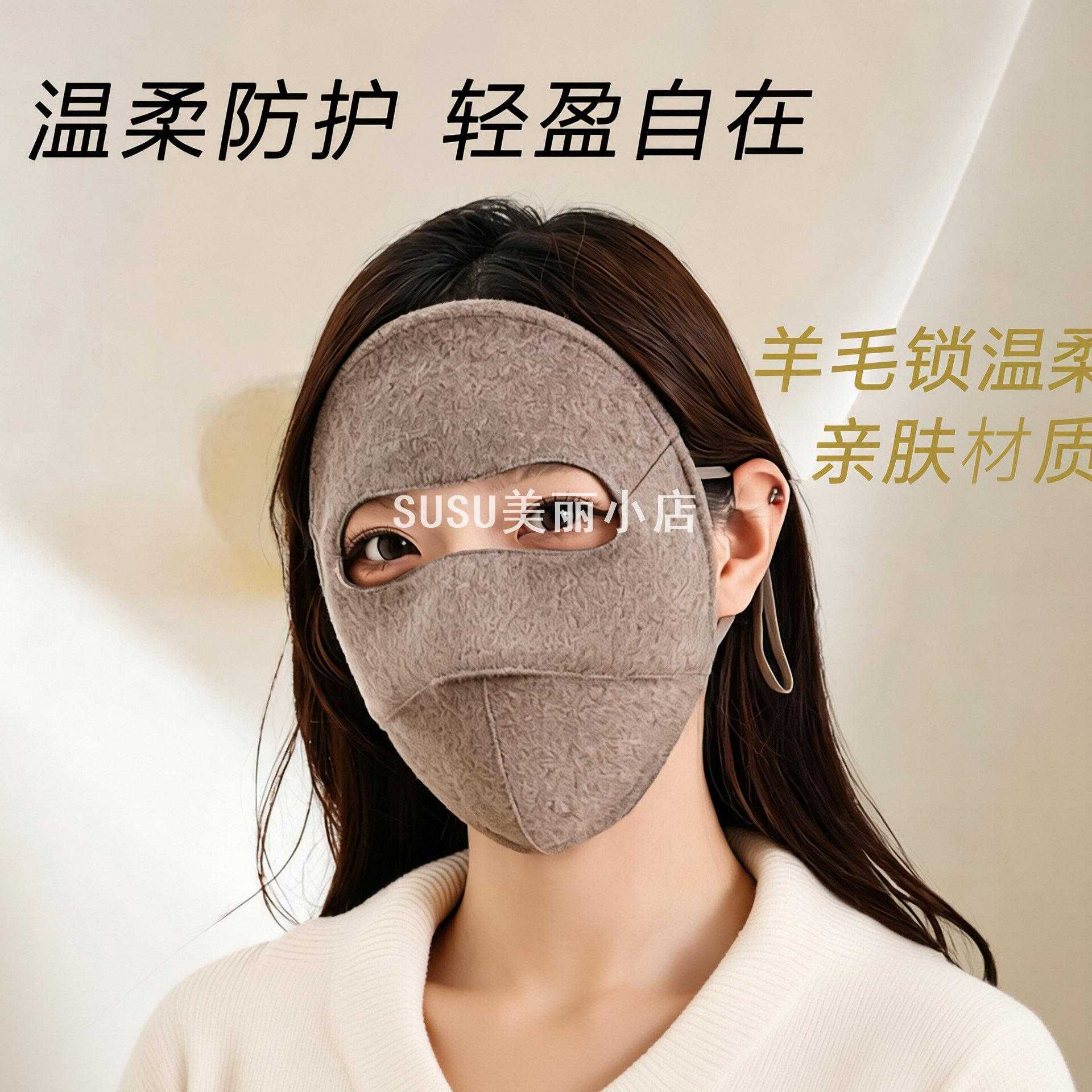 SUSU羊绒羊毛全脸防风保暖面罩