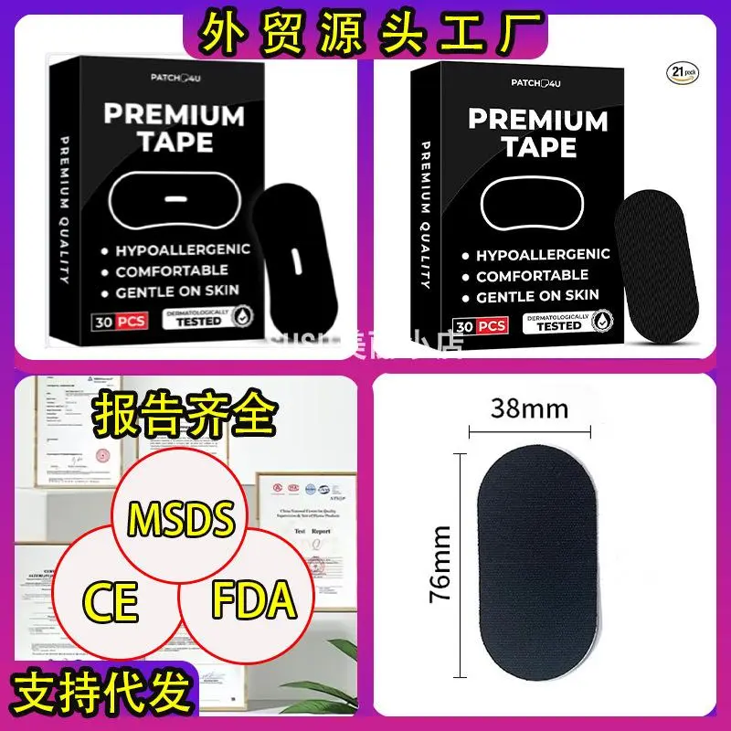 SUSU带孔闭口贴弹力布止鼾贴胶水睡觉防张嘴呼吸矫正贴闭嘴贴