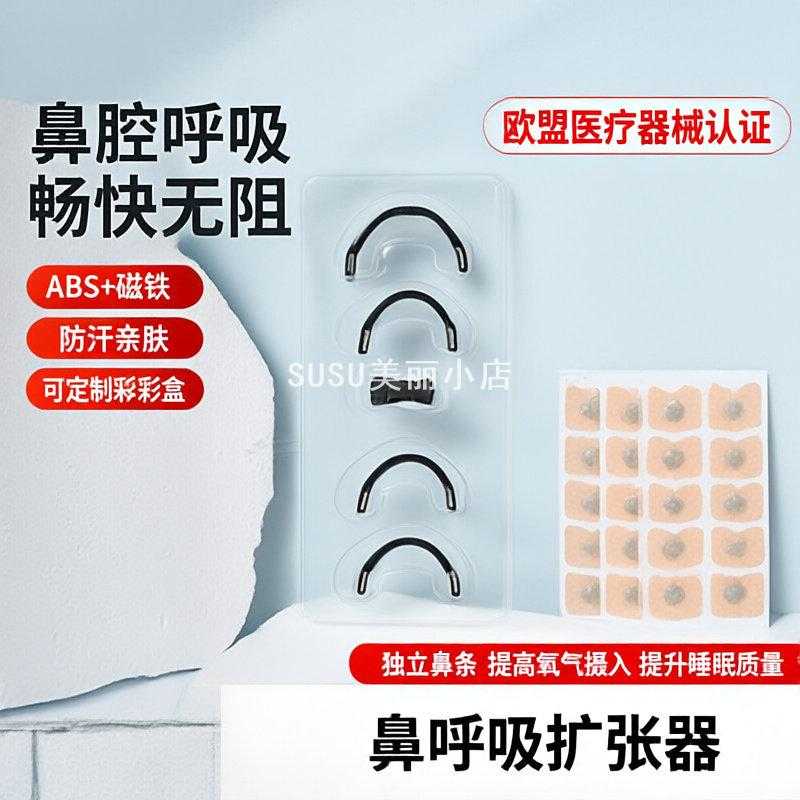 SUSU磁吸防打呼噜神器男女通用