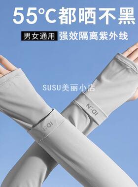 SUSU2026新款冰丝防晒冰袖女骑行