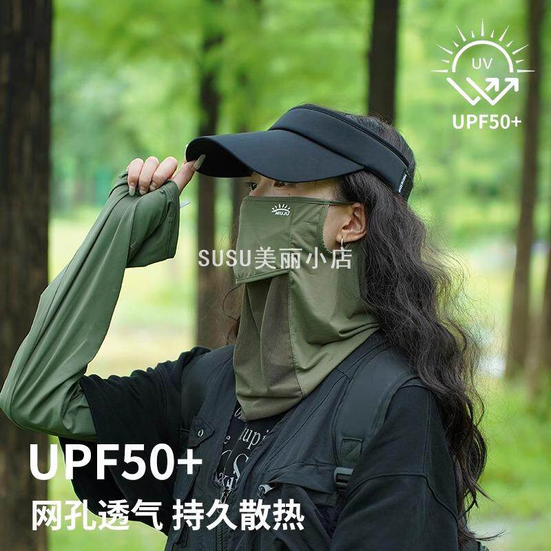 SUSU夏季跑步脸罩全脸遮阳防晒面罩男款口罩女夏冰丝护颈脖套骑行
