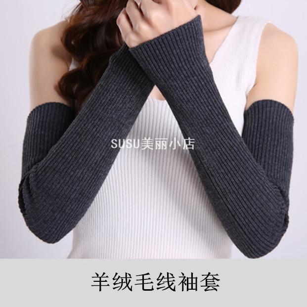 SUSU羊绒手臂套袖套女秋冬长款