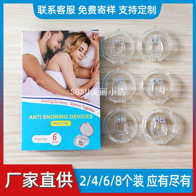 SUSU磁吸防打呼噜鼻夹硅胶神器