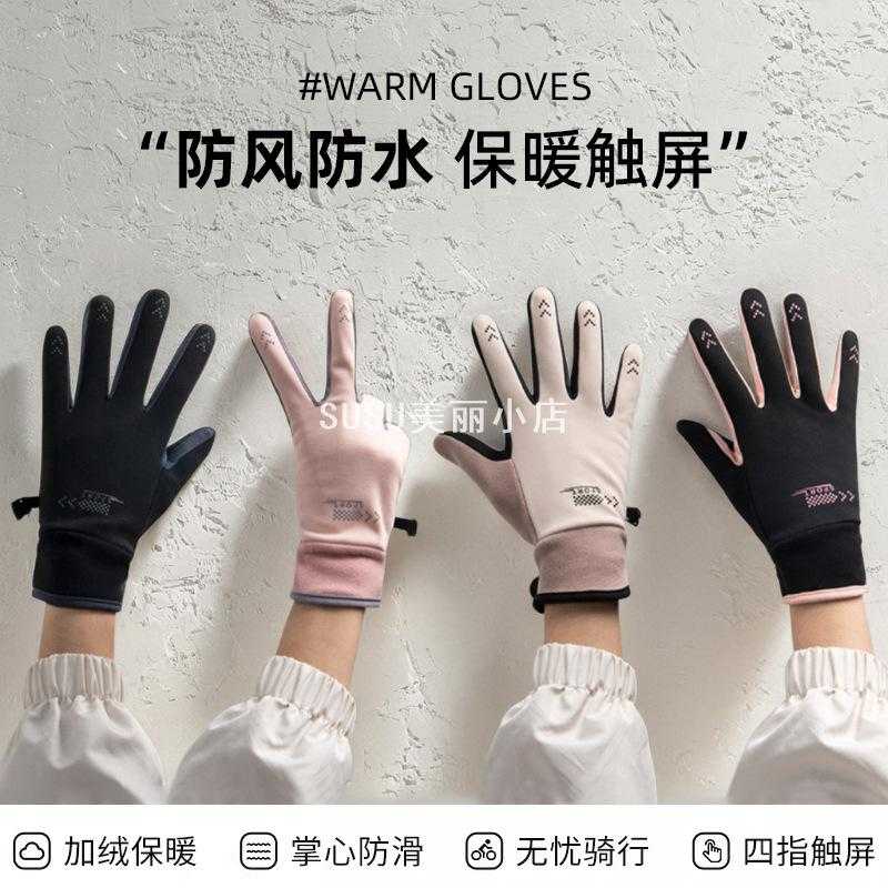 SUSU春秋冬季保暖骑行手套｜防风