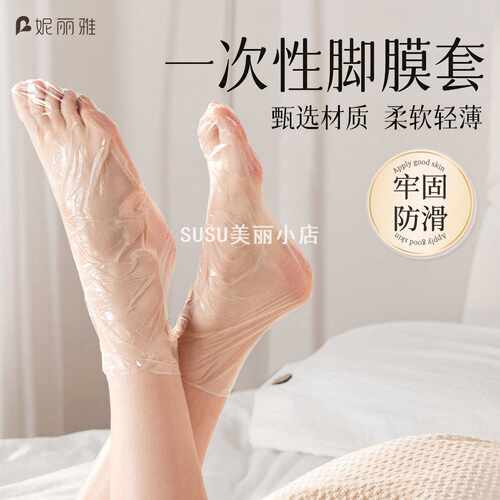 SUSU手膜手套一次性足膜套｜手部