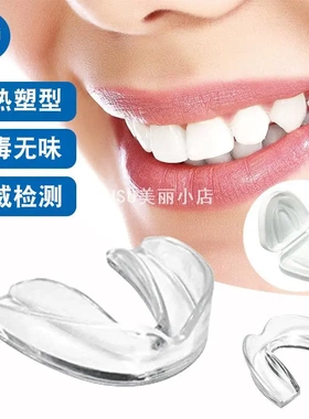 SUSU食品级eva透明牙套夜间防磨牙护齿磨牙保护套W015成人/少儿