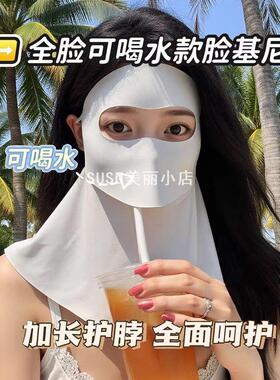 SUSU可喝水全脸防晒面罩女2026高