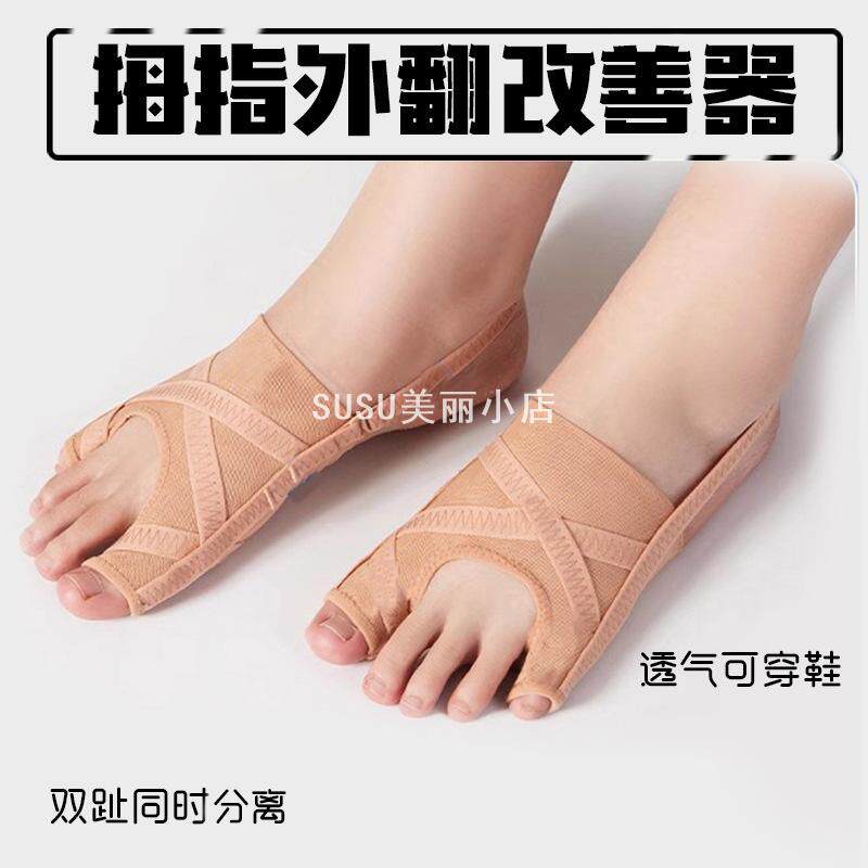 SUSU网布拇指外翻大母脚趾双趾小