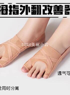 SUSU网布拇指外翻大母脚趾双趾小
