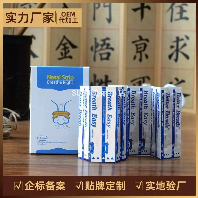 SUSU源润直销鼻贴通气可定规格大