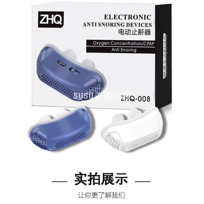 SUSU智能喉部止鼾器双脉冲电动专