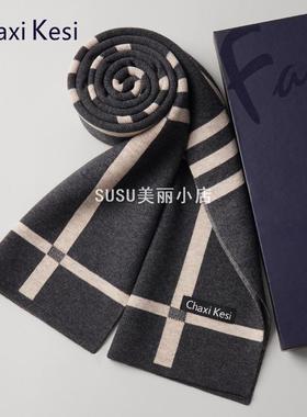 SUSU条纹拼接男士羊毛围巾保暖加厚羊绒秋冬季御寒送礼生日礼物礼