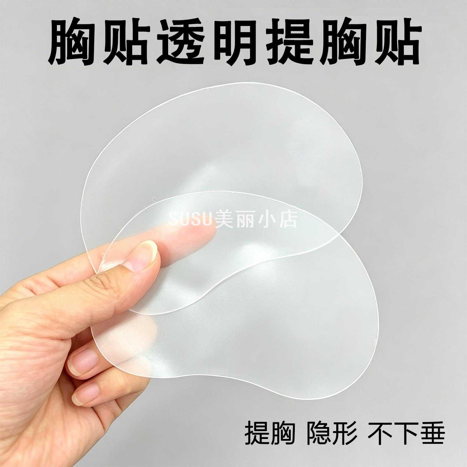 SUSU透明提胸贴提拉不垂隐形文胸