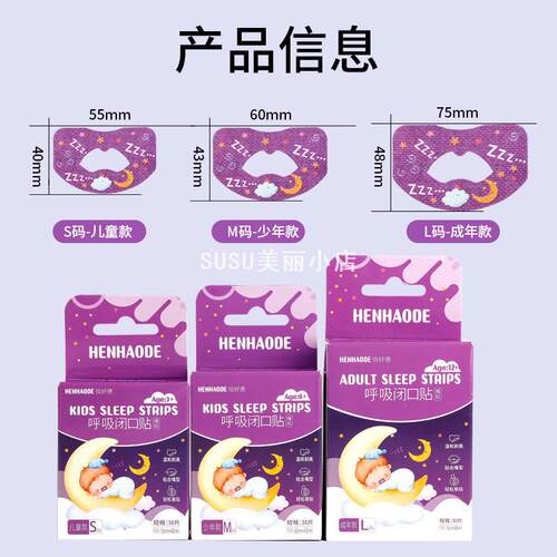 SUSU嘴唇闭合贴儿童呼吸矫正张嘴