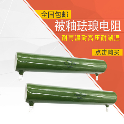 RX20陶瓷被釉线绕电阻100W 5R 10R 20R 50R 100R 450R 1K 10K 50K