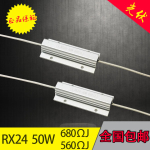 光兴RX24白色50W瓦50W680R/560R欧姆引线式电容放电启动铝壳电阻