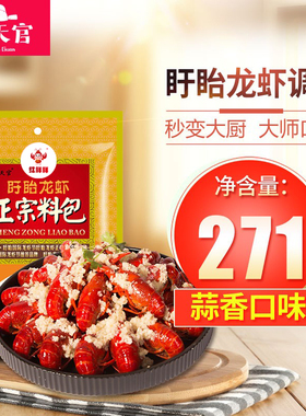 红胖胖戚天官271克蒜香蒜泥盱眙小龙虾调料蒜蓉大虾花甲海鲜商用