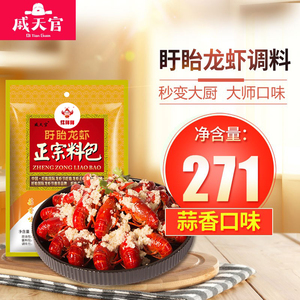 红胖胖戚天官271克蒜香蒜泥盱眙小龙虾调料蒜蓉大虾花甲海鲜商用
