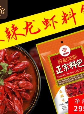 麻辣味 戚天官295克盱眙小龙虾调料包比盱眙十三香味麻辣餐饮商用