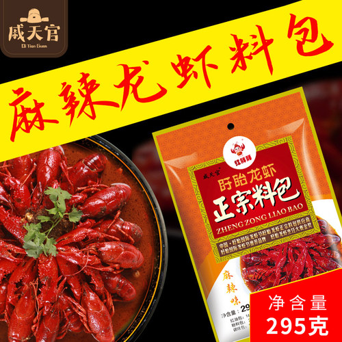 麻辣味295克小龙虾比盱眙十三香