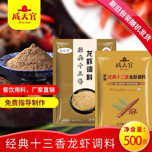 500克十三香龙虾料盱眙饭店商用