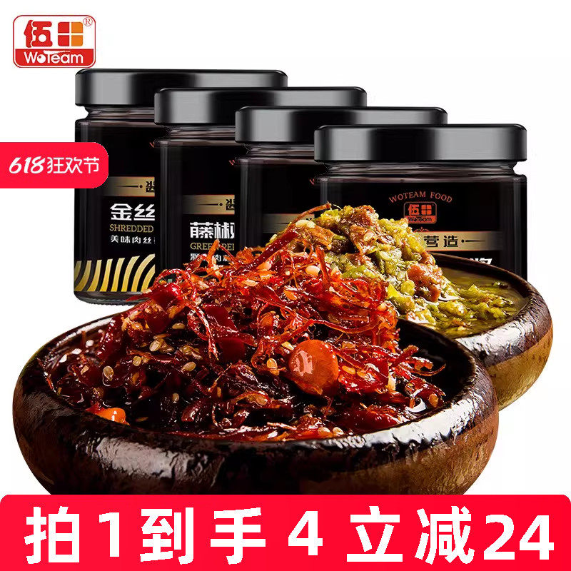 伍田藤椒牦牛肉酱拌饭酱鲜椒牛肉酱香辣金丝耗牛肉酱组合装200g*4