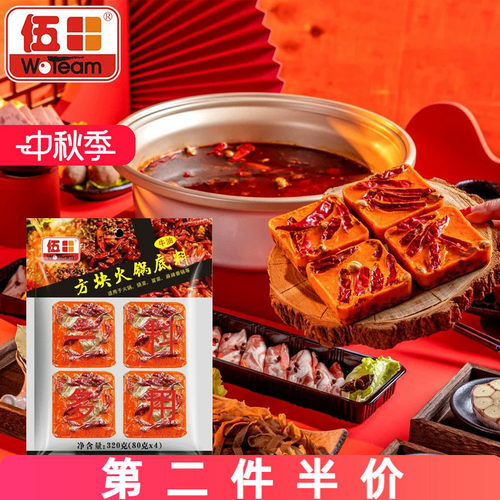 伍田牛油火锅底料小包家用川味