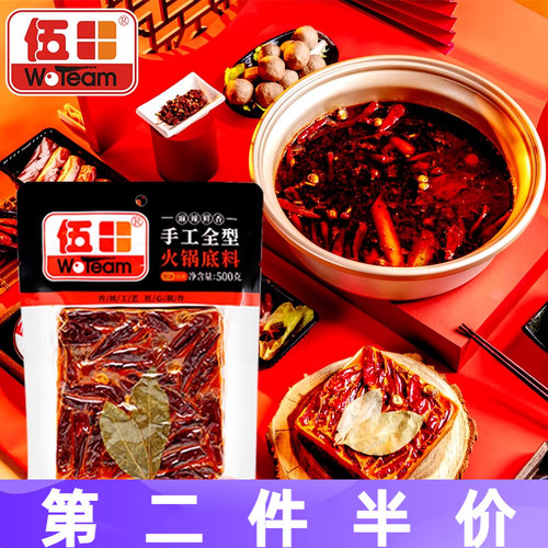 伍田牛油火锅底料家用四川
