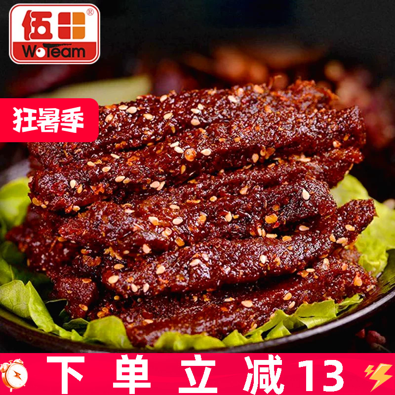 伍田四川特产麻辣牛肉川味小包装风味解馋零食熟食香辣牛肉条200g