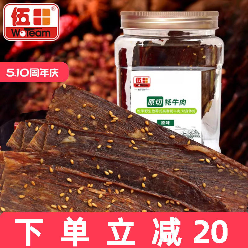 伍田麻辣原切牦牛肉四川特产休闲零食原味黑胡椒薄脆牛肉薄片60g
