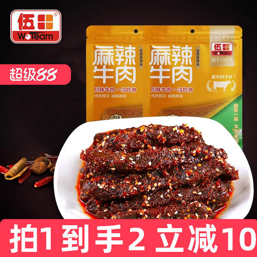 四川麻辣牛肉伍田冷吃
