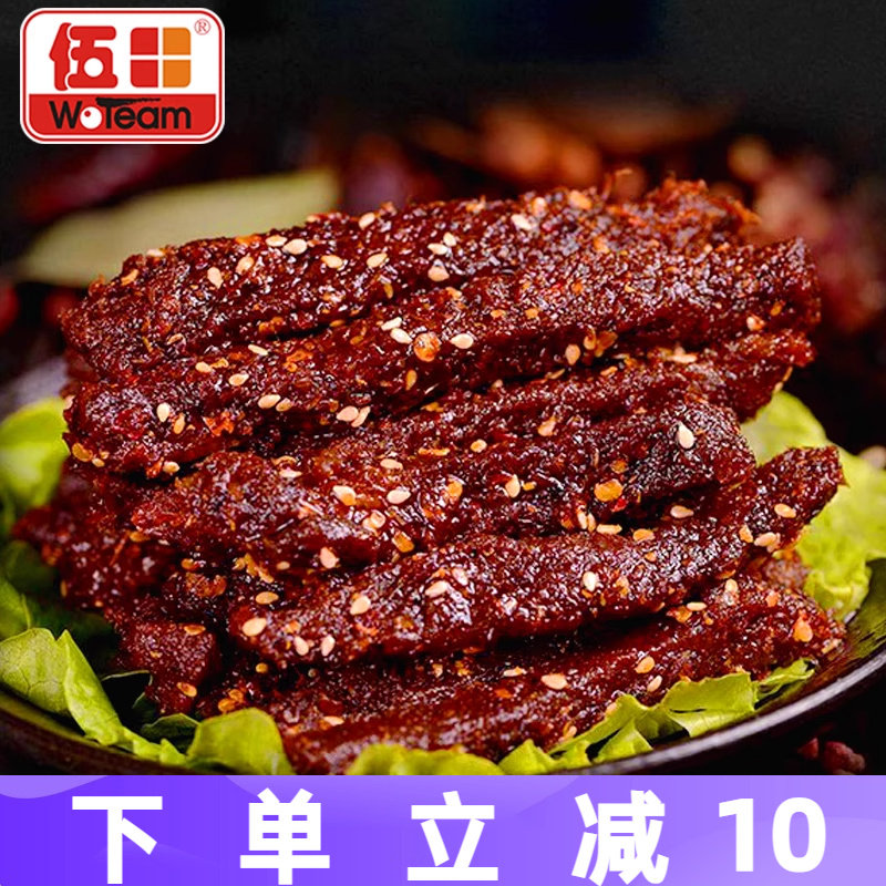 伍田四川特产麻辣牛肉川味小包装风味解馋零食熟食香辣牛肉条200g