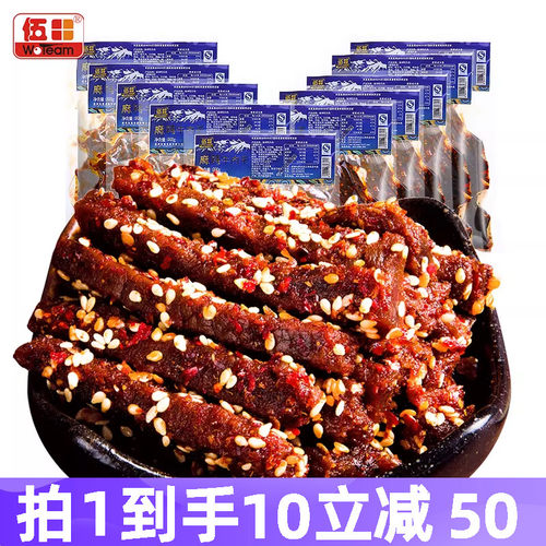 伍田麻辣牛肉四川特产川味解馋办公室零食香辣牛肉条200g*10袋