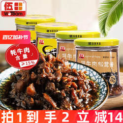 伍田松茸牦牛肉下饭酱川味牦牛肉酱拌饭酱香菇牛肉酱不辣组合装