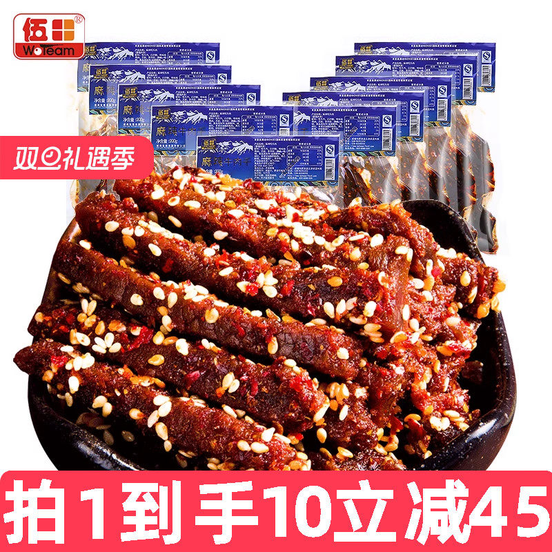伍田麻辣牛肉四川特产川味解馋办公室零食香辣牛肉条200g*10袋