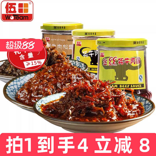 伍田松茸牦牛肉下饭酱金丝牦牛肉酱拌饭酱香菇牛肉酱组合装230g*4
